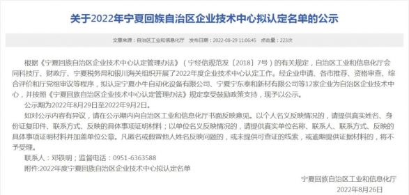 喜訊！寧夏盾源聚芯成功獲批自治區(qū)